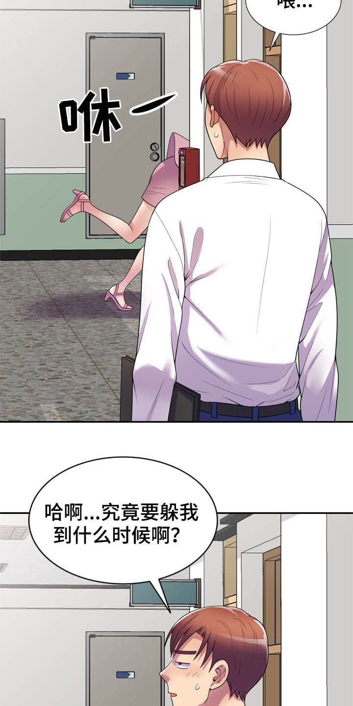 《职场老师》漫画最新章节第20章：代价免费下拉式在线观看章节第【28】张图片