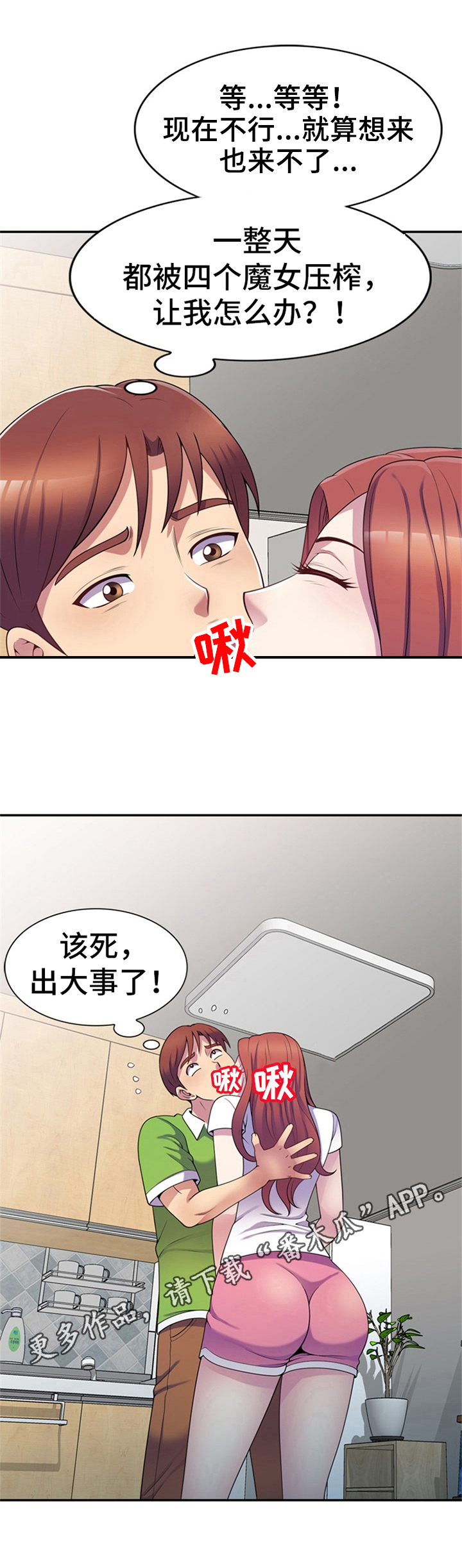 《职场老师》漫画最新章节第16章：忍不住免费下拉式在线观看章节第【1】张图片