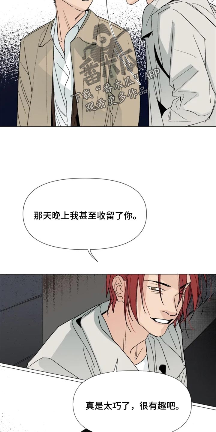 《别再离开了》漫画最新章节第26章：很有趣吧免费下拉式在线观看章节第【2】张图片