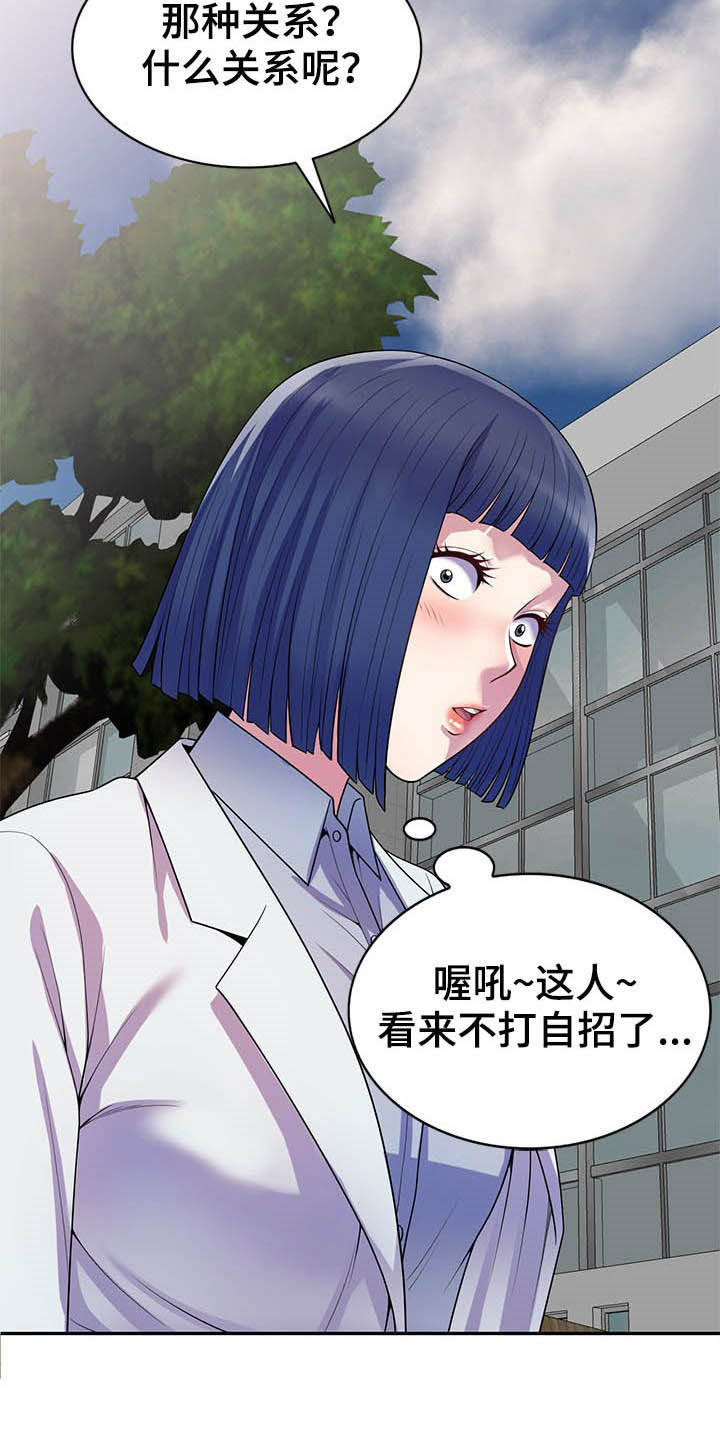 《职场老师》漫画最新章节第20章：代价免费下拉式在线观看章节第【16】张图片