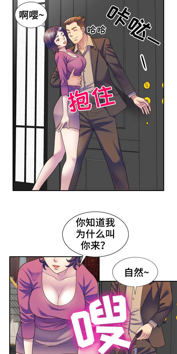 《职场老师》漫画最新章节第42章：扫除障碍（完结）免费下拉式在线观看章节第【18】张图片