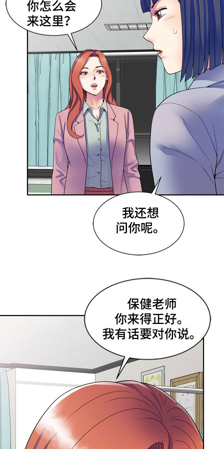 《职场老师》漫画最新章节第38章：都是大嘴巴免费下拉式在线观看章节第【2】张图片