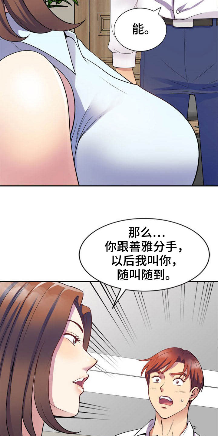 《职场老师》漫画最新章节第36章：条件免费下拉式在线观看章节第【6】张图片