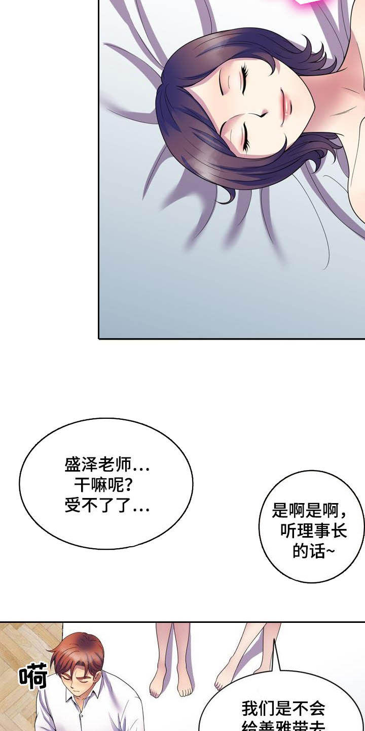 《职场老师》漫画最新章节第40章：真相免费下拉式在线观看章节第【15】张图片