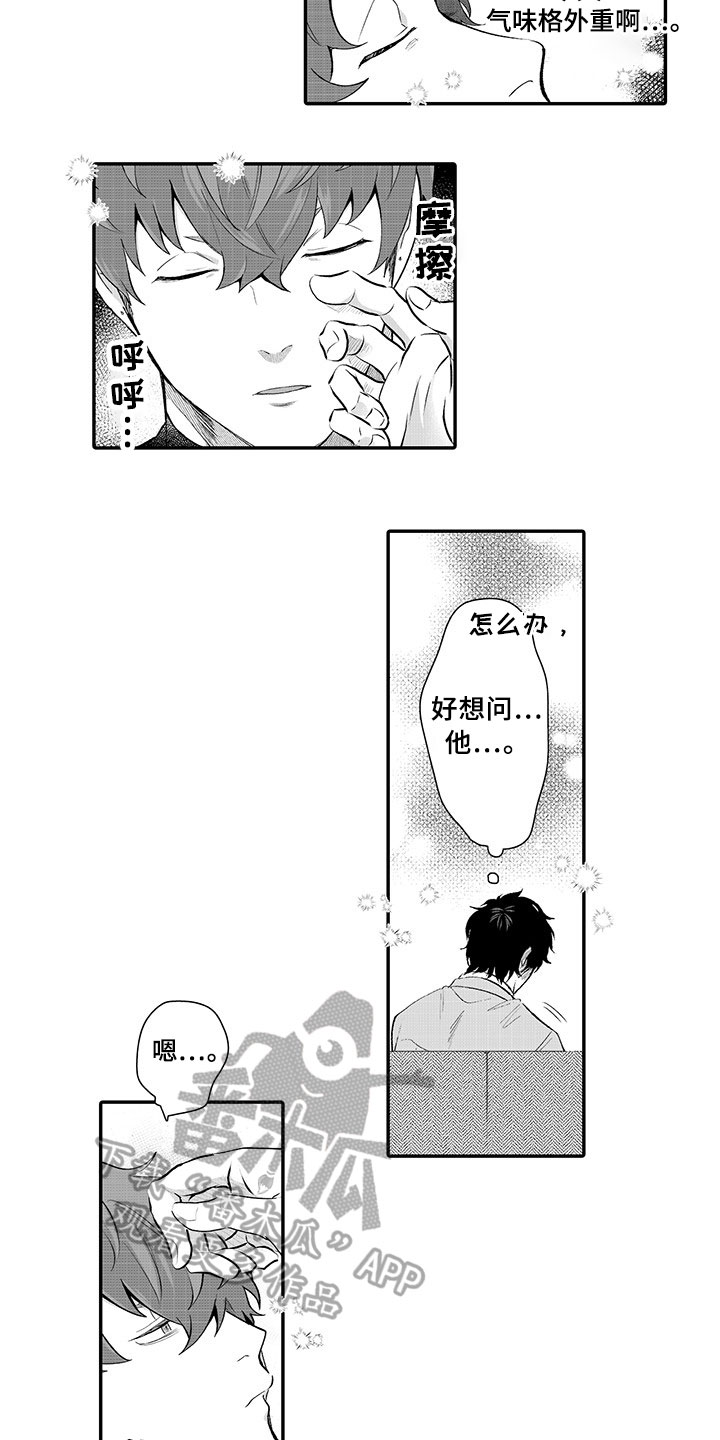 《异常气味》漫画最新章节第15章：孩子气【完结】免费下拉式在线观看章节第【9】张图片