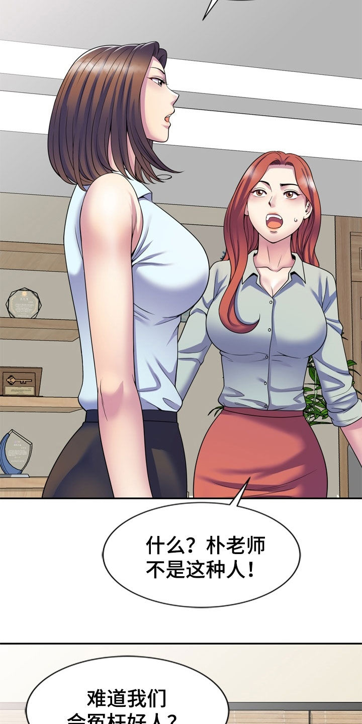 《职场老师》漫画最新章节第37章：指使免费下拉式在线观看章节第【25】张图片