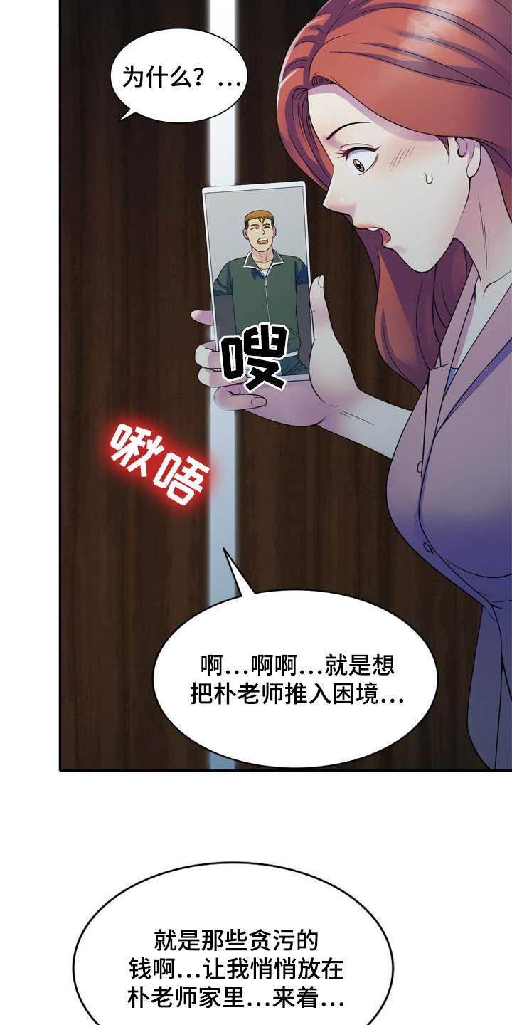 《职场老师》漫画最新章节第40章：真相免费下拉式在线观看章节第【10】张图片