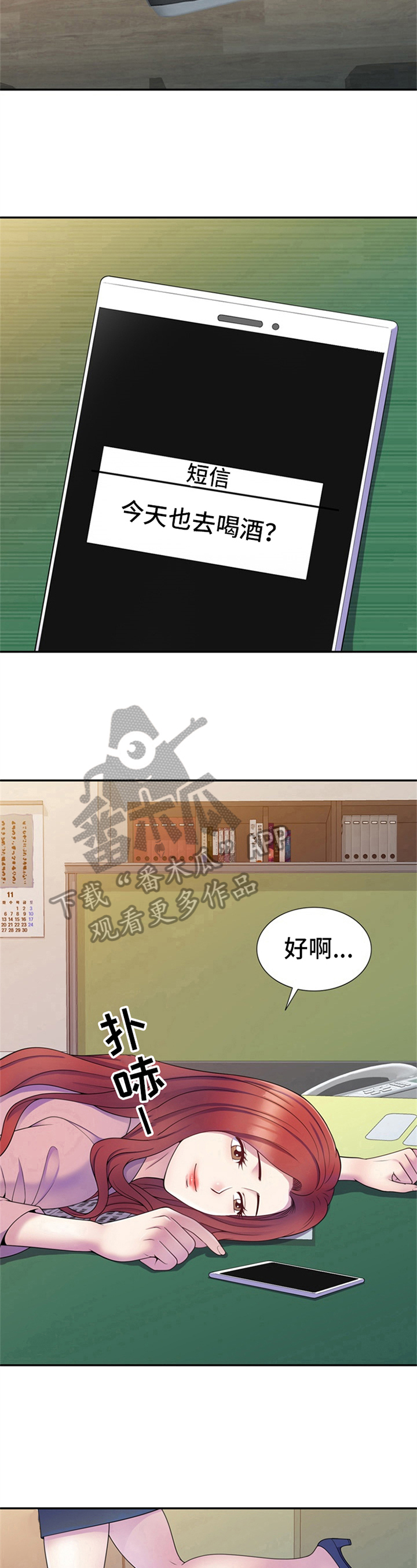 《职场老师》漫画最新章节第11章：喝酒邀请免费下拉式在线观看章节第【2】张图片