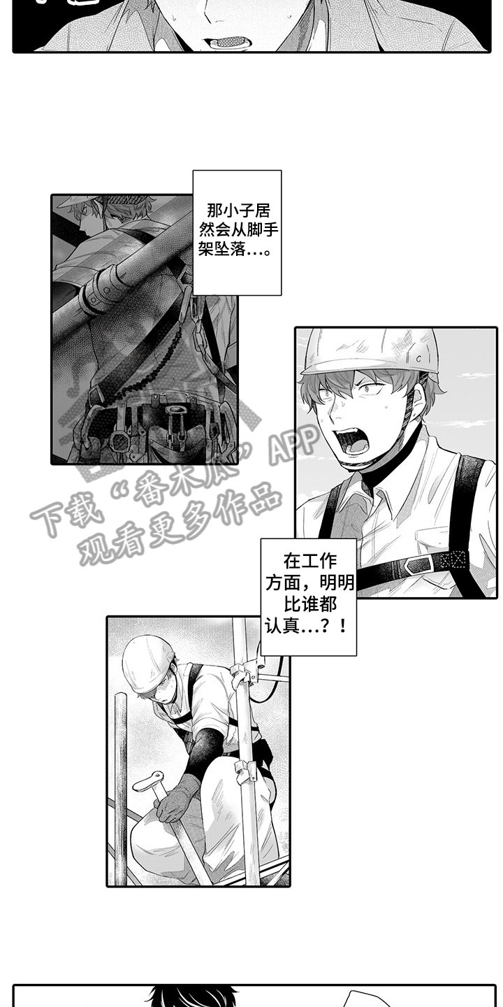 《异常气味》漫画最新章节第10章：担忧免费下拉式在线观看章节第【9】张图片