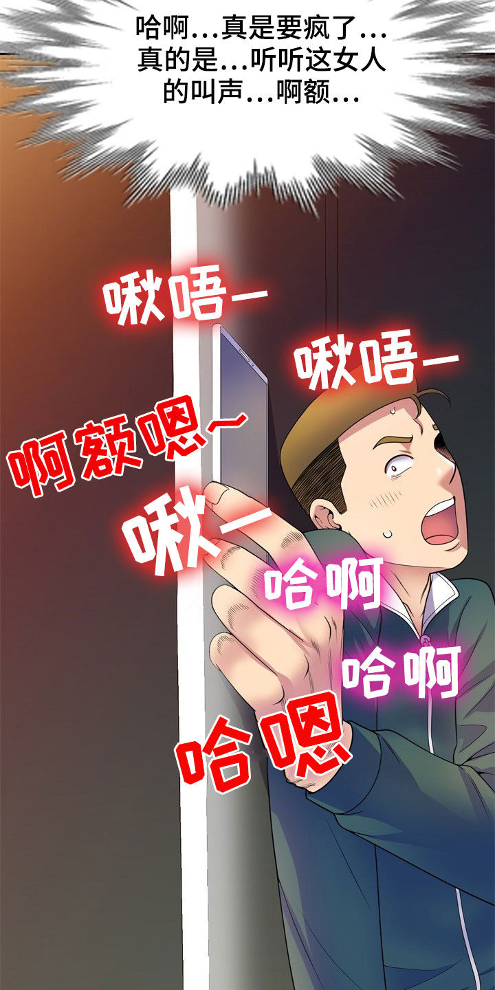 《职场老师》漫画最新章节第34章：偷拍免费下拉式在线观看章节第【19】张图片