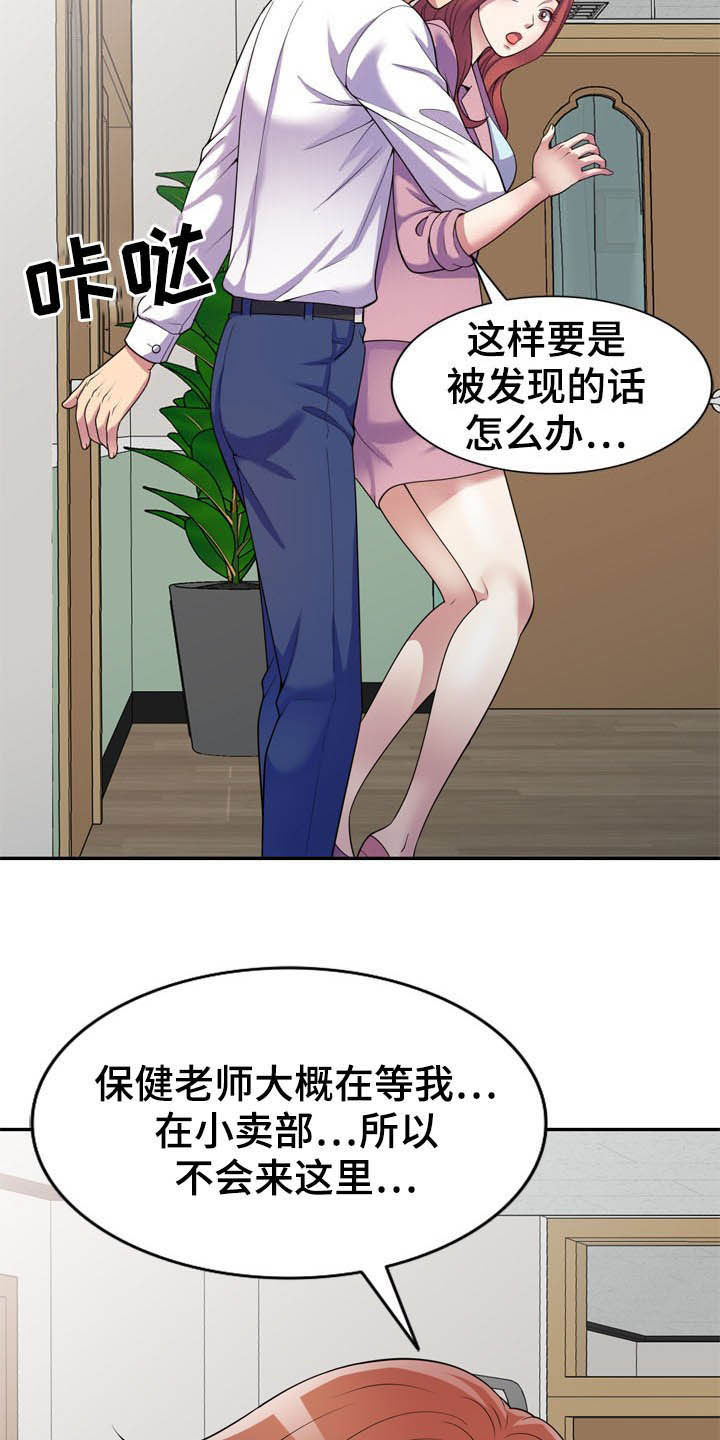 《职场老师》漫画最新章节第25章：被耍免费下拉式在线观看章节第【7】张图片