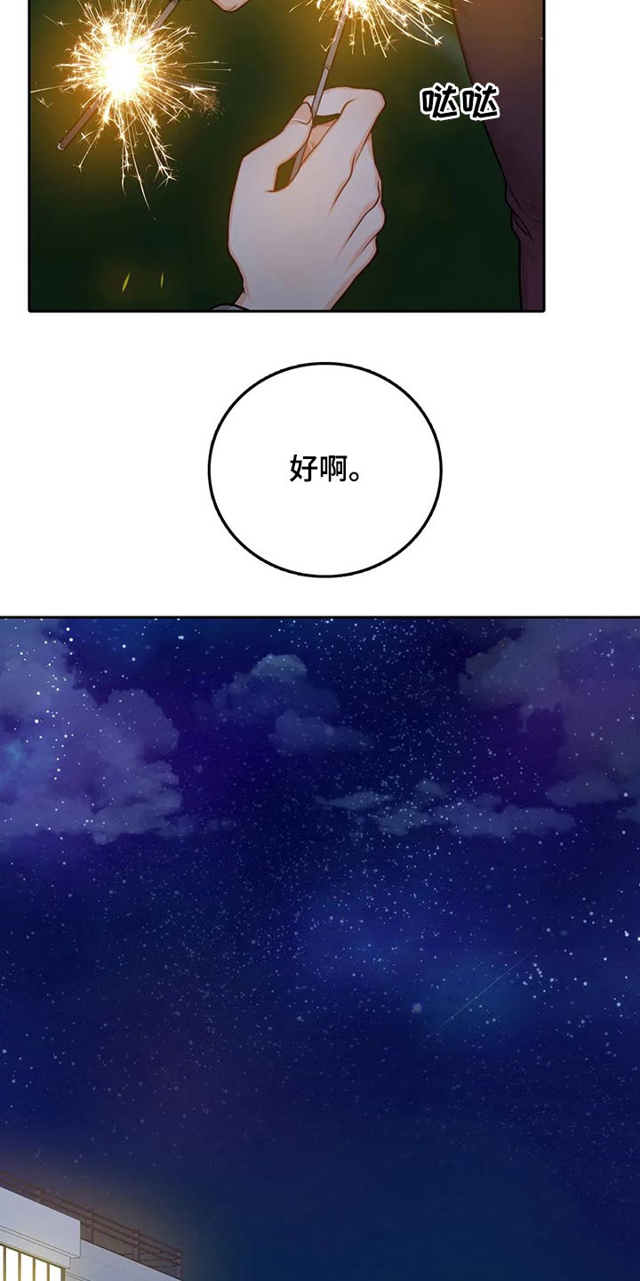 《深陷沼泽》漫画最新章节第50章：烟花秀【完结】免费下拉式在线观看章节第【2】张图片