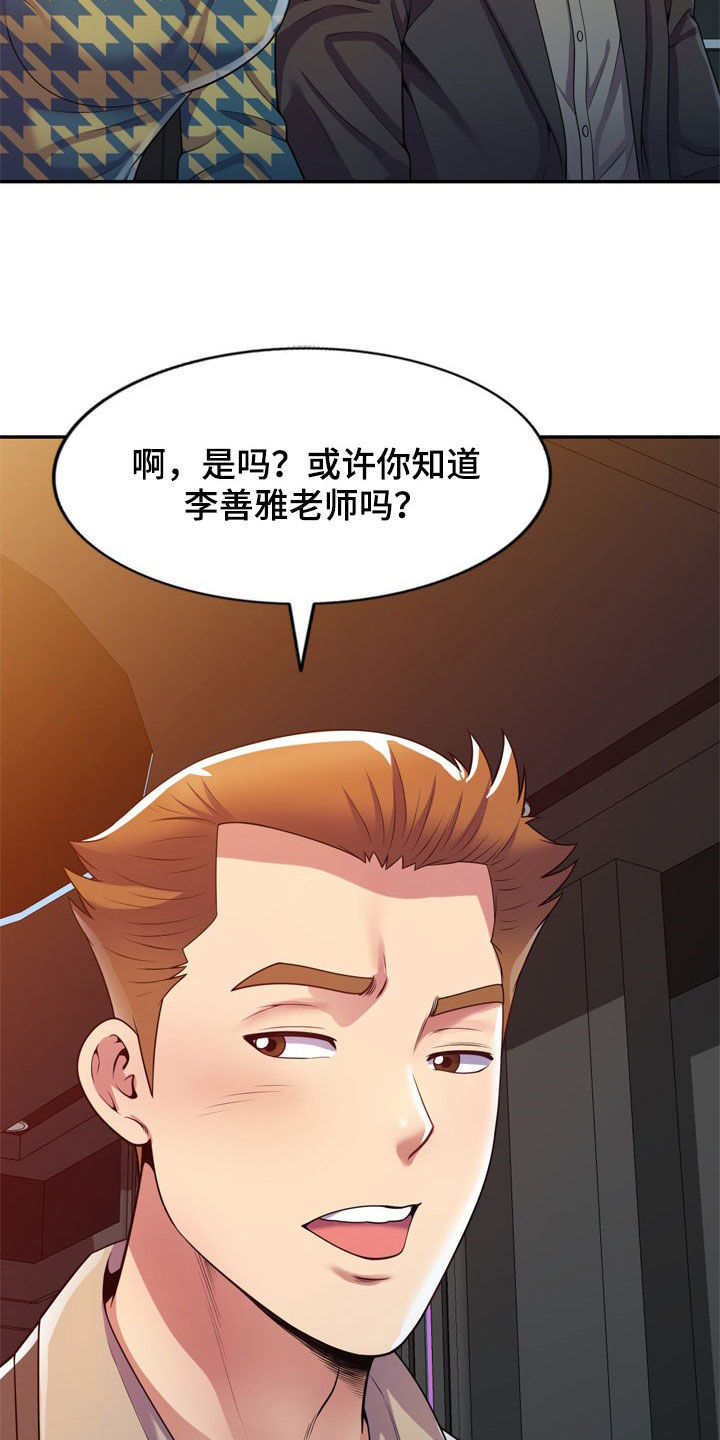 《职场老师》漫画最新章节第22章：醉倒免费下拉式在线观看章节第【12】张图片