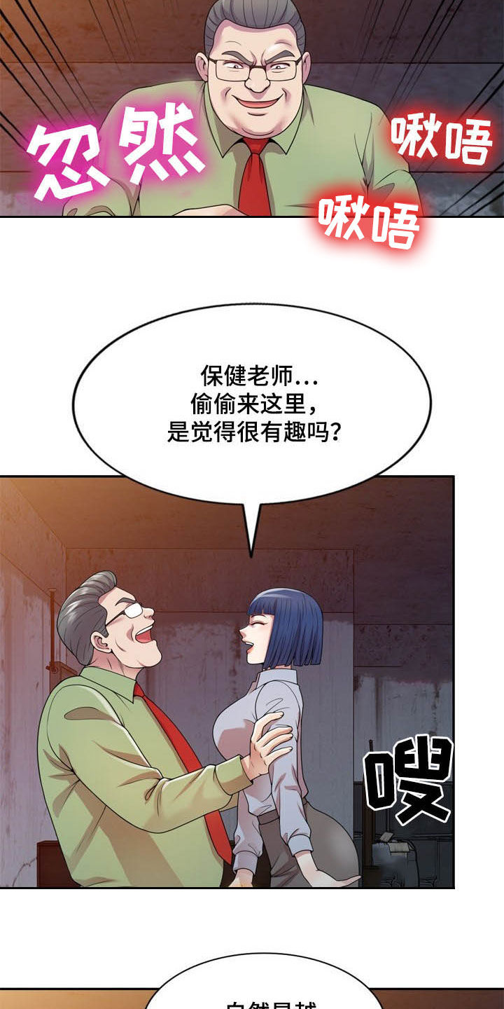 《职场老师》漫画最新章节第31章：关机免费下拉式在线观看章节第【16】张图片