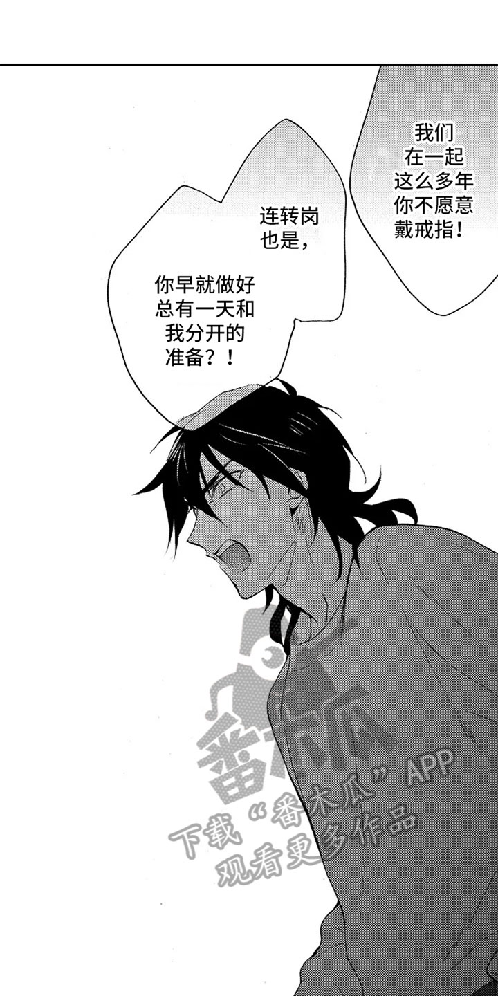 《无罪的第七年》漫画最新章节第15章：吵架免费下拉式在线观看章节第【16】张图片