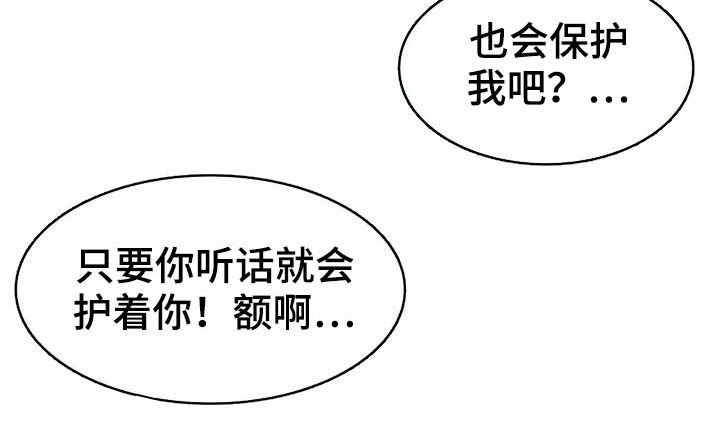 《职场老师》漫画最新章节第41章：设局免费下拉式在线观看章节第【13】张图片