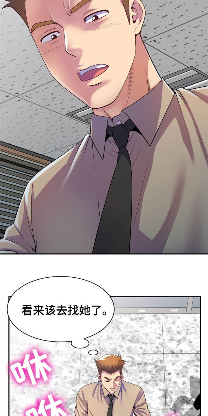 《职场老师》漫画最新章节第20章：代价免费下拉式在线观看章节第【2】张图片