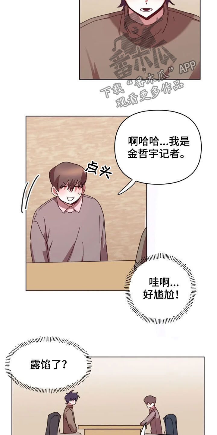 《我的理想型男友》漫画最新章节第39章：爆料免费下拉式在线观看章节第【14】张图片