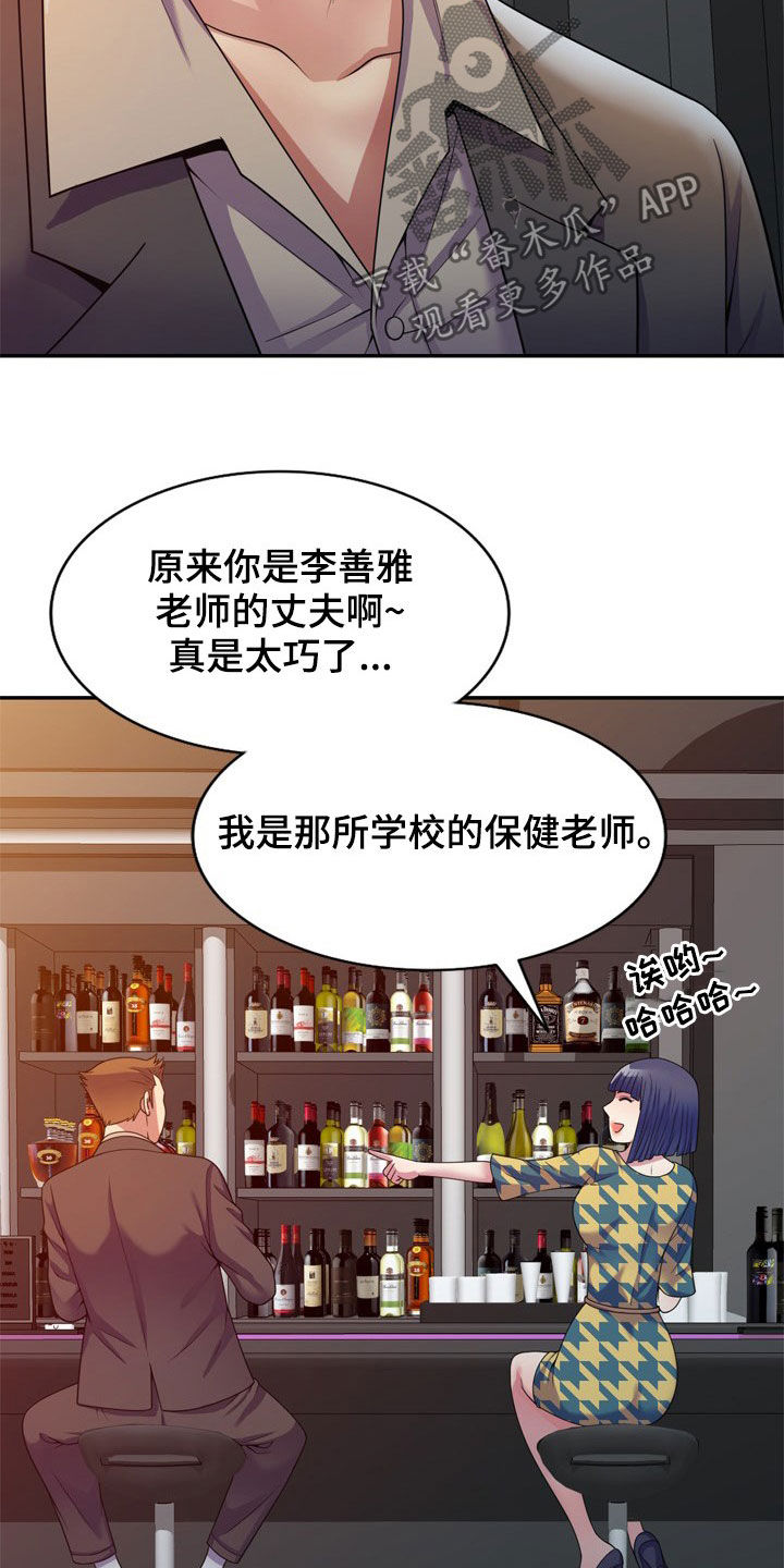 《职场老师》漫画最新章节第22章：醉倒免费下拉式在线观看章节第【11】张图片