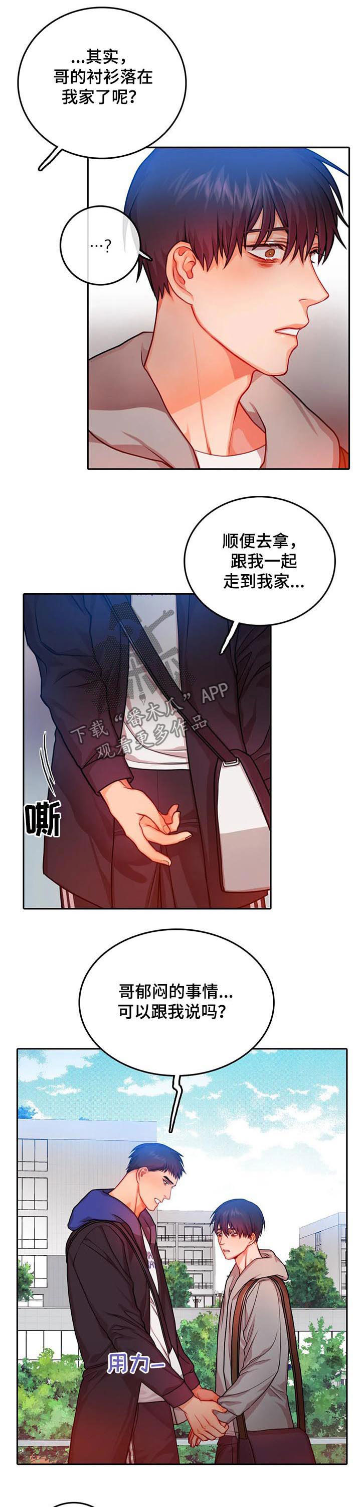 《深陷沼泽》漫画最新章节第32章：到此为止吧免费下拉式在线观看章节第【7】张图片