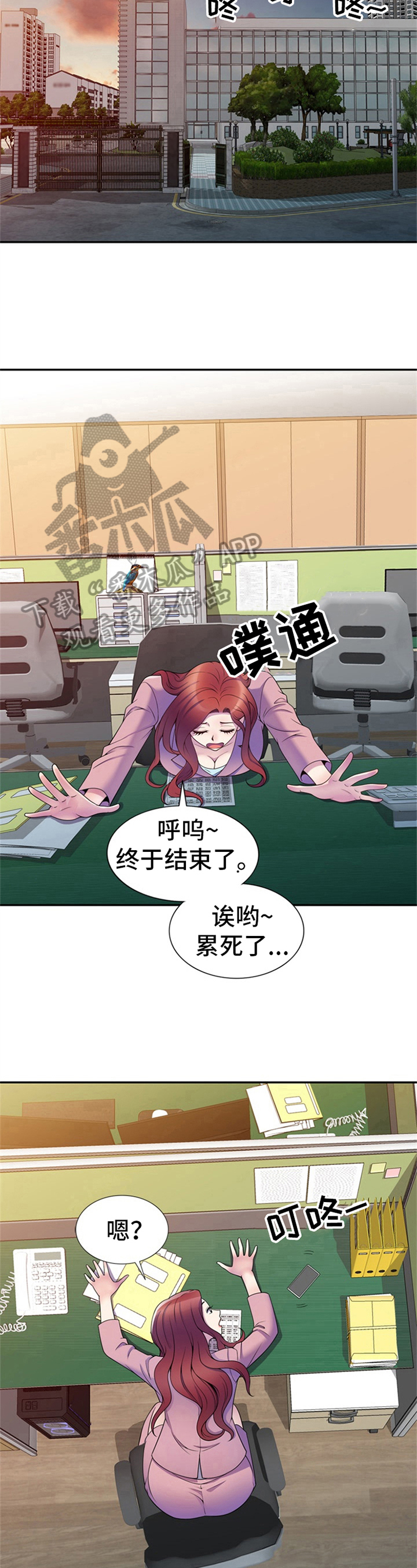 《职场老师》漫画最新章节第11章：喝酒邀请免费下拉式在线观看章节第【3】张图片