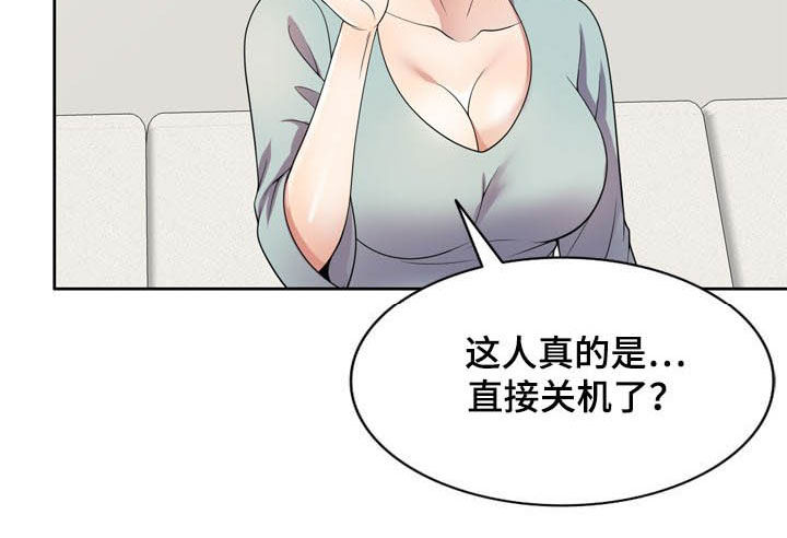 《职场老师》漫画最新章节第31章：关机免费下拉式在线观看章节第【1】张图片