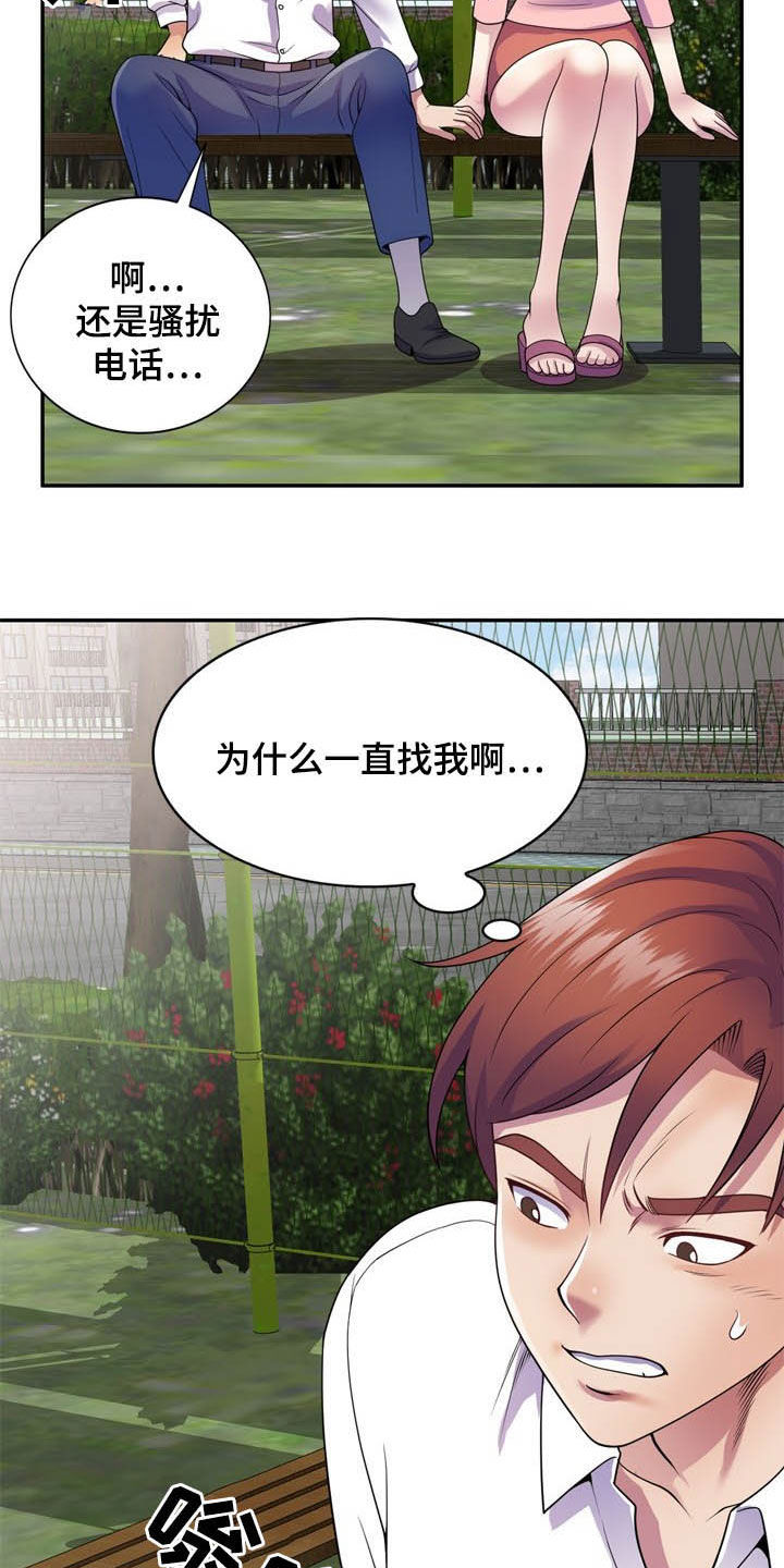 《职场老师》漫画最新章节第31章：关机免费下拉式在线观看章节第【4】张图片