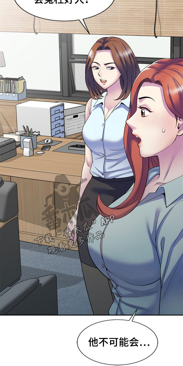 《职场老师》漫画最新章节第37章：指使免费下拉式在线观看章节第【24】张图片