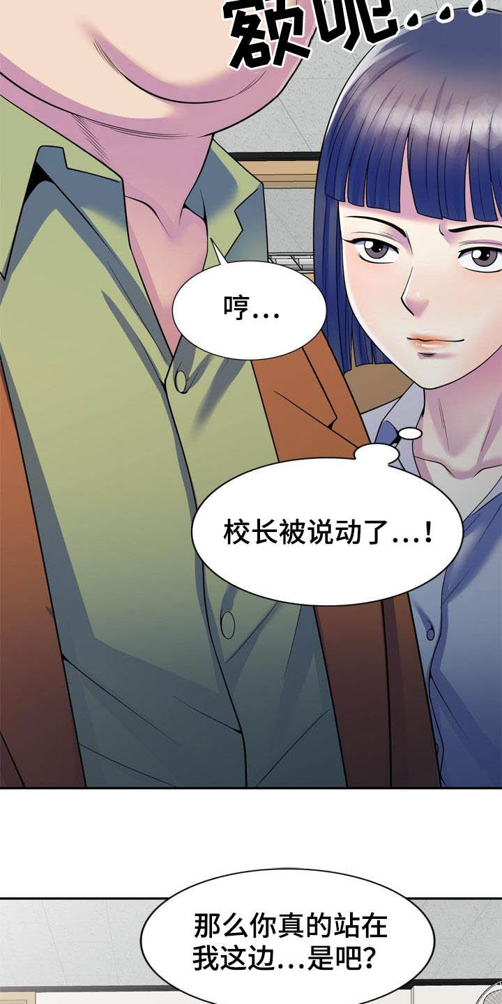 《职场老师》漫画最新章节第41章：设局免费下拉式在线观看章节第【17】张图片