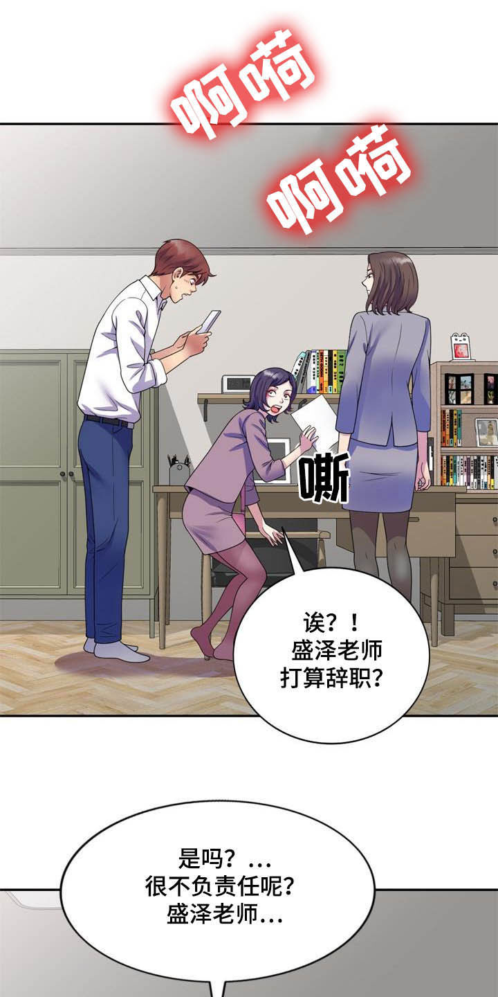 《职场老师》漫画最新章节第40章：真相免费下拉式在线观看章节第【25】张图片