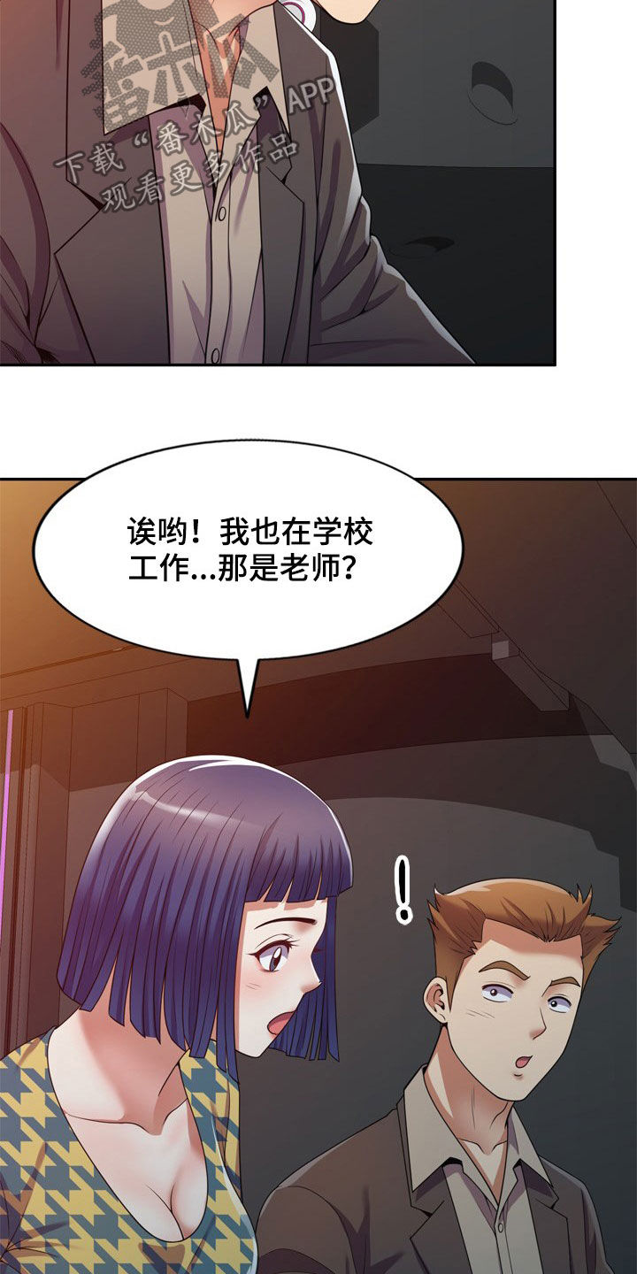 《职场老师》漫画最新章节第22章：醉倒免费下拉式在线观看章节第【13】张图片