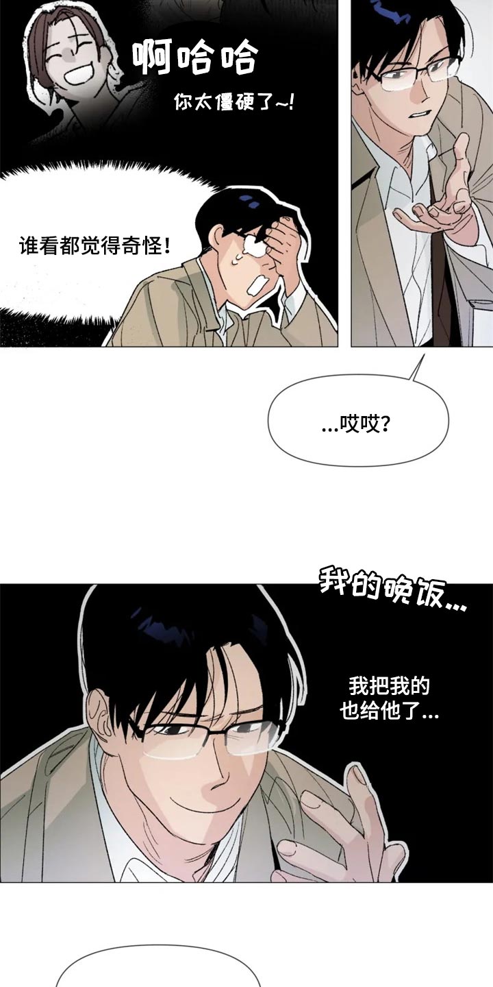 《别再离开了》漫画最新章节第26章：很有趣吧免费下拉式在线观看章节第【9】张图片