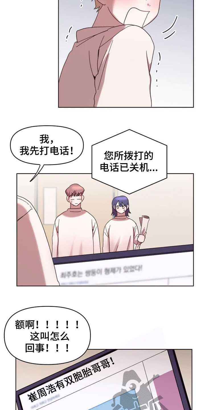 《我的理想型男友》漫画最新章节第39章：爆料免费下拉式在线观看章节第【2】张图片