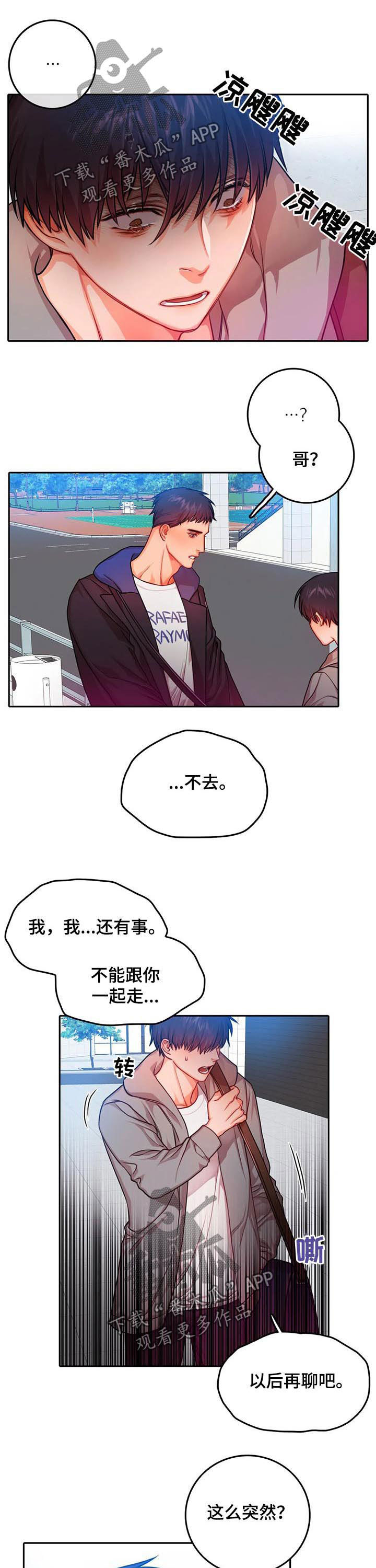 《深陷沼泽》漫画最新章节第32章：到此为止吧免费下拉式在线观看章节第【5】张图片