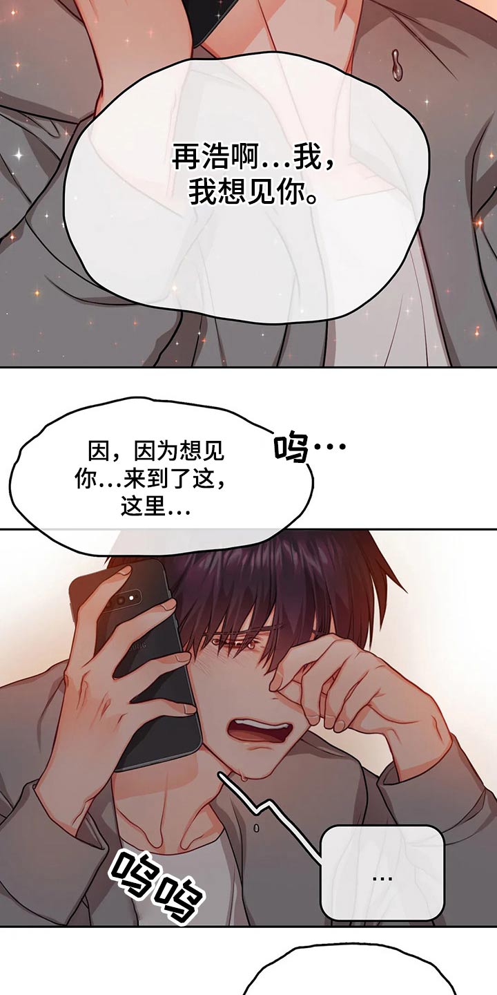 《深陷沼泽》漫画最新章节第41章：拥抱免费下拉式在线观看章节第【16】张图片