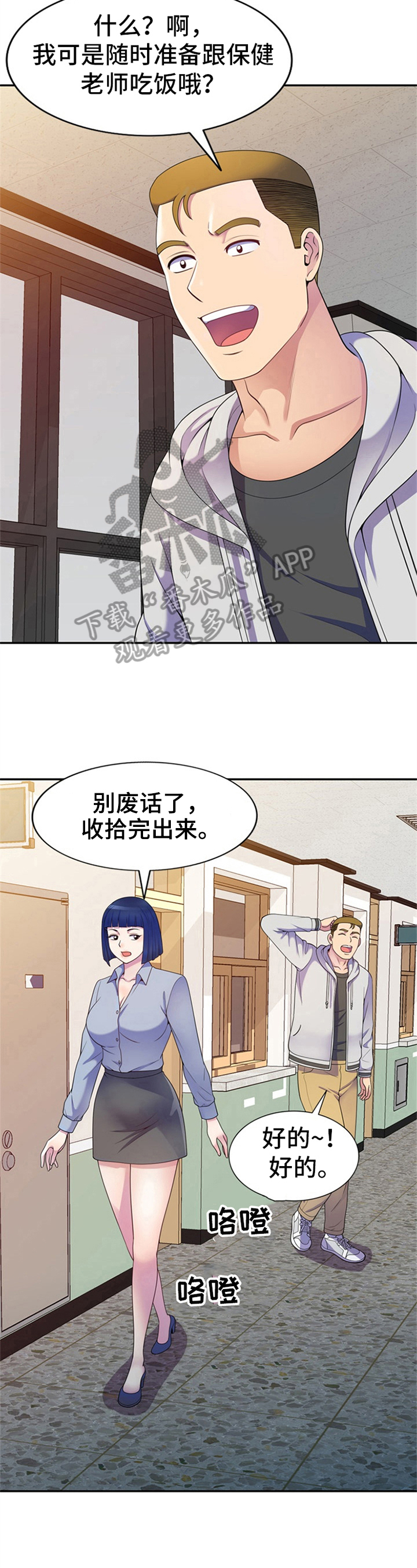 《职场老师》漫画最新章节第12章：随便应付免费下拉式在线观看章节第【7】张图片