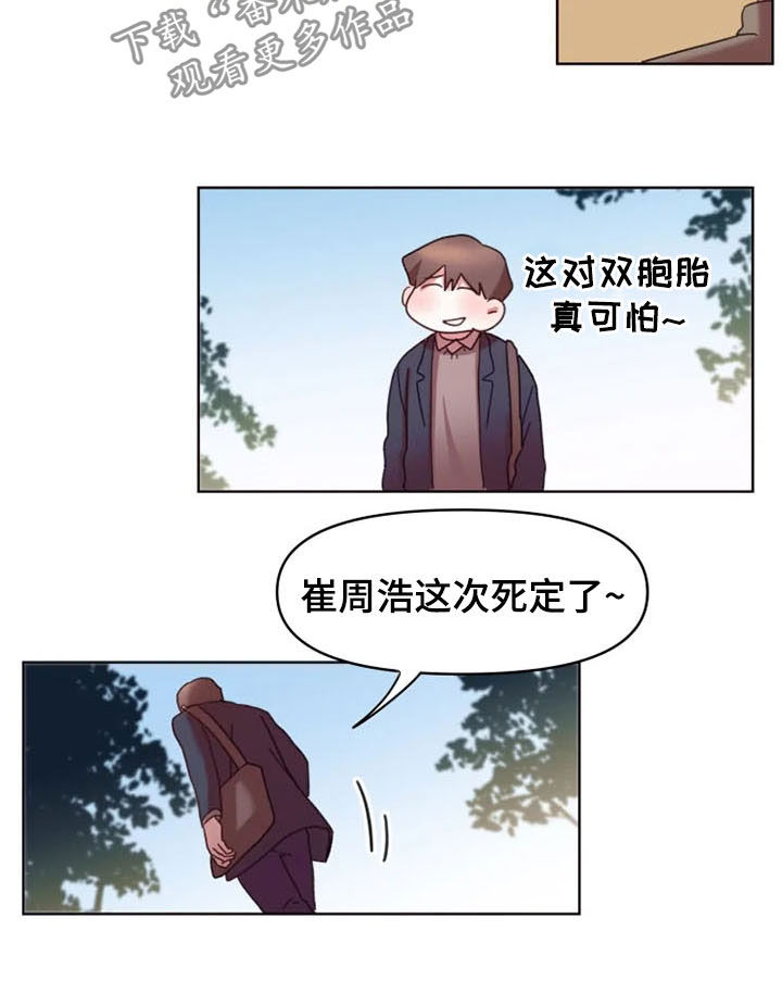 《我的理想型男友》漫画最新章节第39章：爆料免费下拉式在线观看章节第【4】张图片