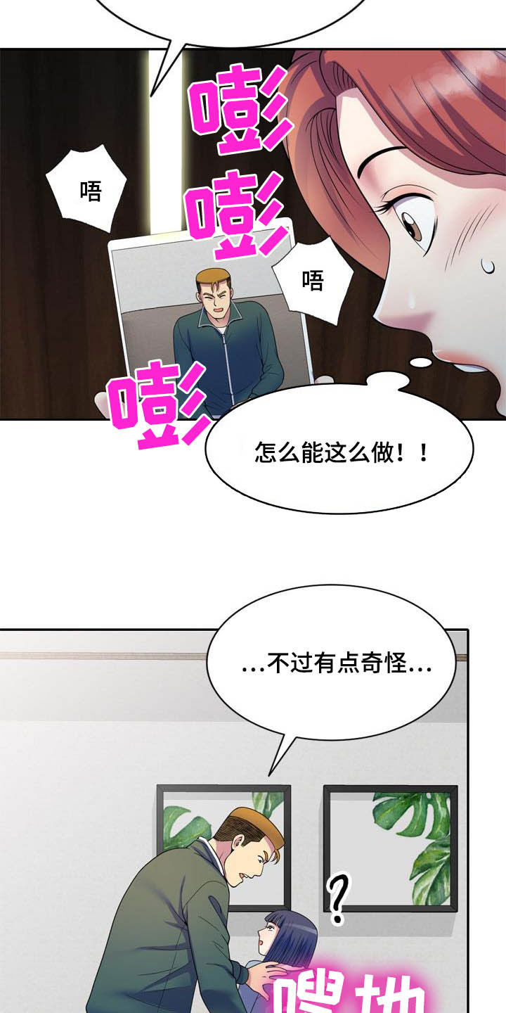 《职场老师》漫画最新章节第40章：真相免费下拉式在线观看章节第【9】张图片