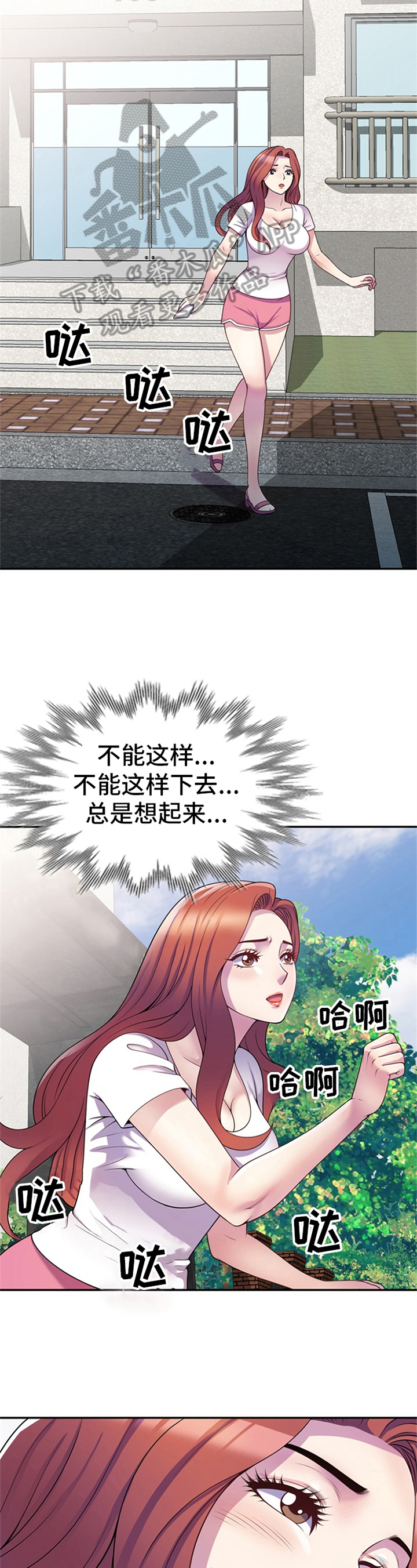 《职场老师》漫画最新章节第15章：找上门免费下拉式在线观看章节第【8】张图片