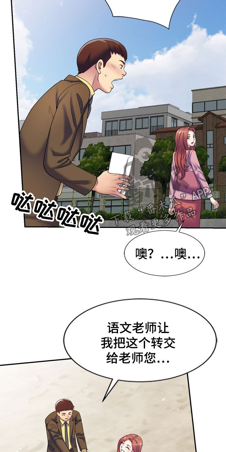 《职场老师》漫画最新章节第37章：指使免费下拉式在线观看章节第【13】张图片