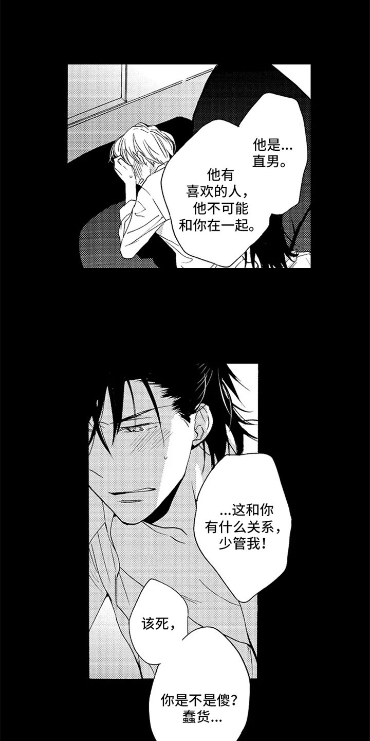 《无罪的第七年》漫画最新章节第16章：表白免费下拉式在线观看章节第【10】张图片