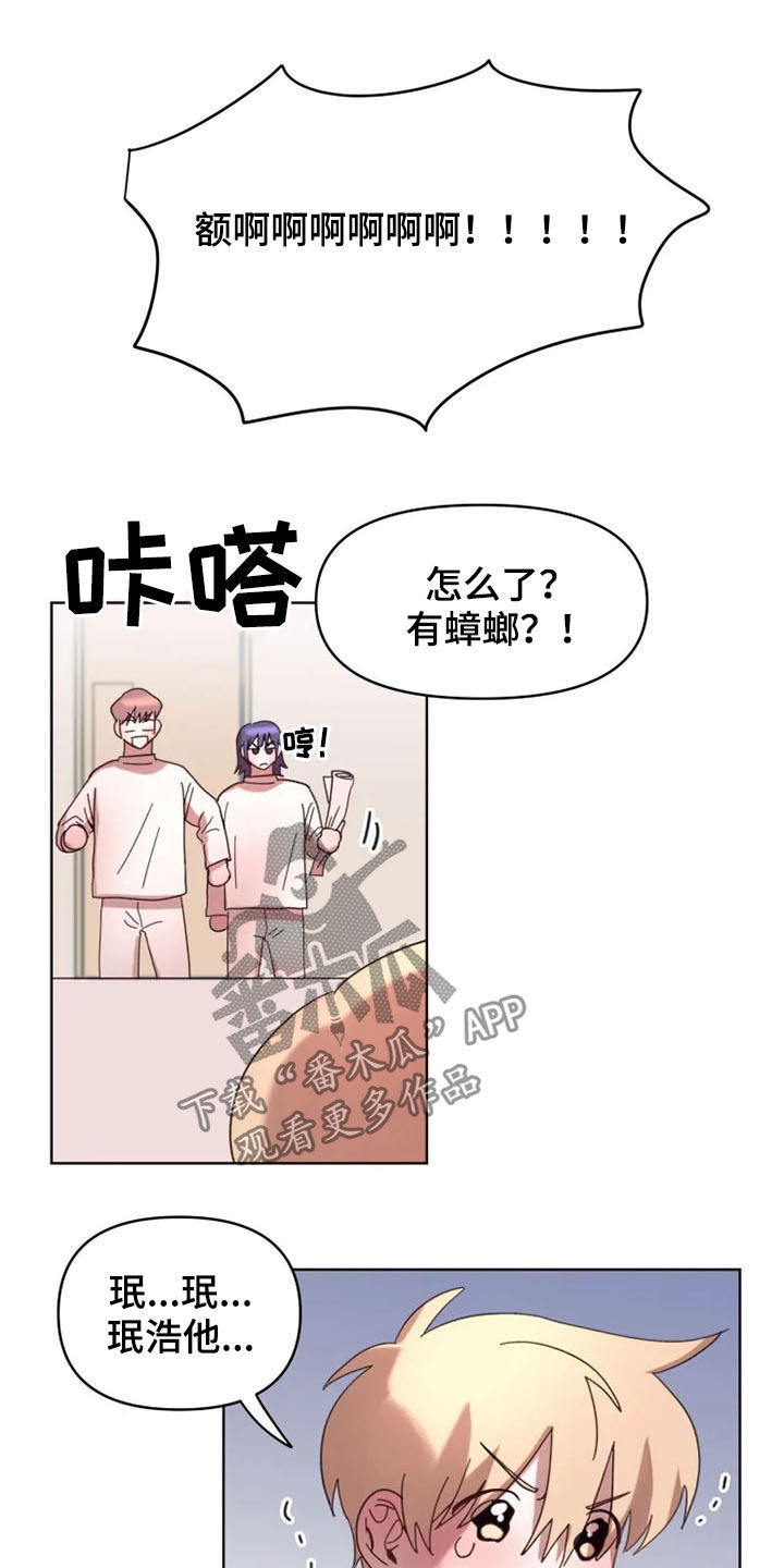 《我的理想型男友》漫画最新章节第39章：爆料免费下拉式在线观看章节第【3】张图片