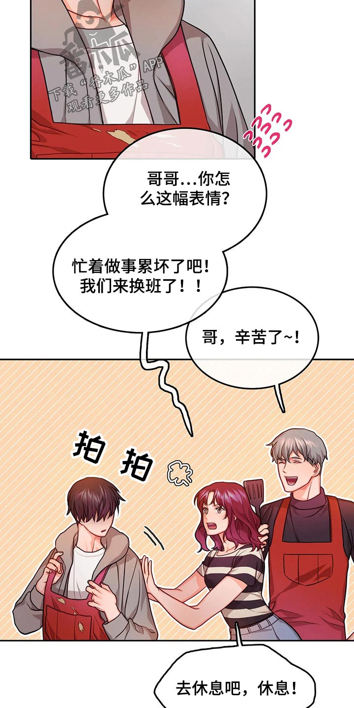 《深陷沼泽》漫画最新章节第49章：吃醋免费下拉式在线观看章节第【10】张图片