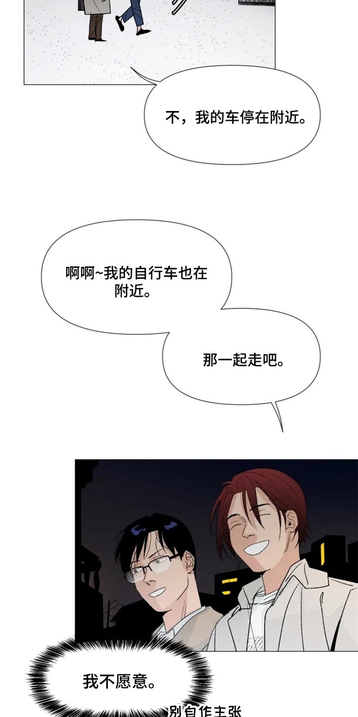 《别再离开了》漫画最新章节第26章：很有趣吧免费下拉式在线观看章节第【7】张图片