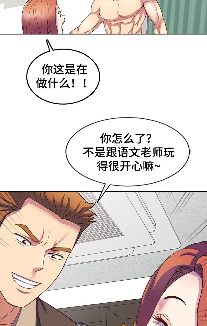 《职场老师》漫画最新章节第38章：都是大嘴巴免费下拉式在线观看章节第【13】张图片