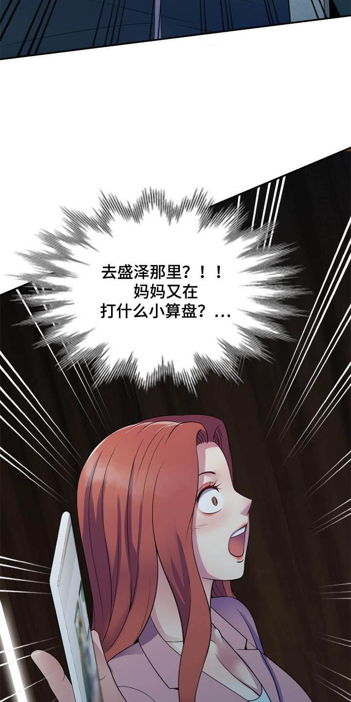 《职场老师》漫画最新章节第40章：真相免费下拉式在线观看章节第【5】张图片