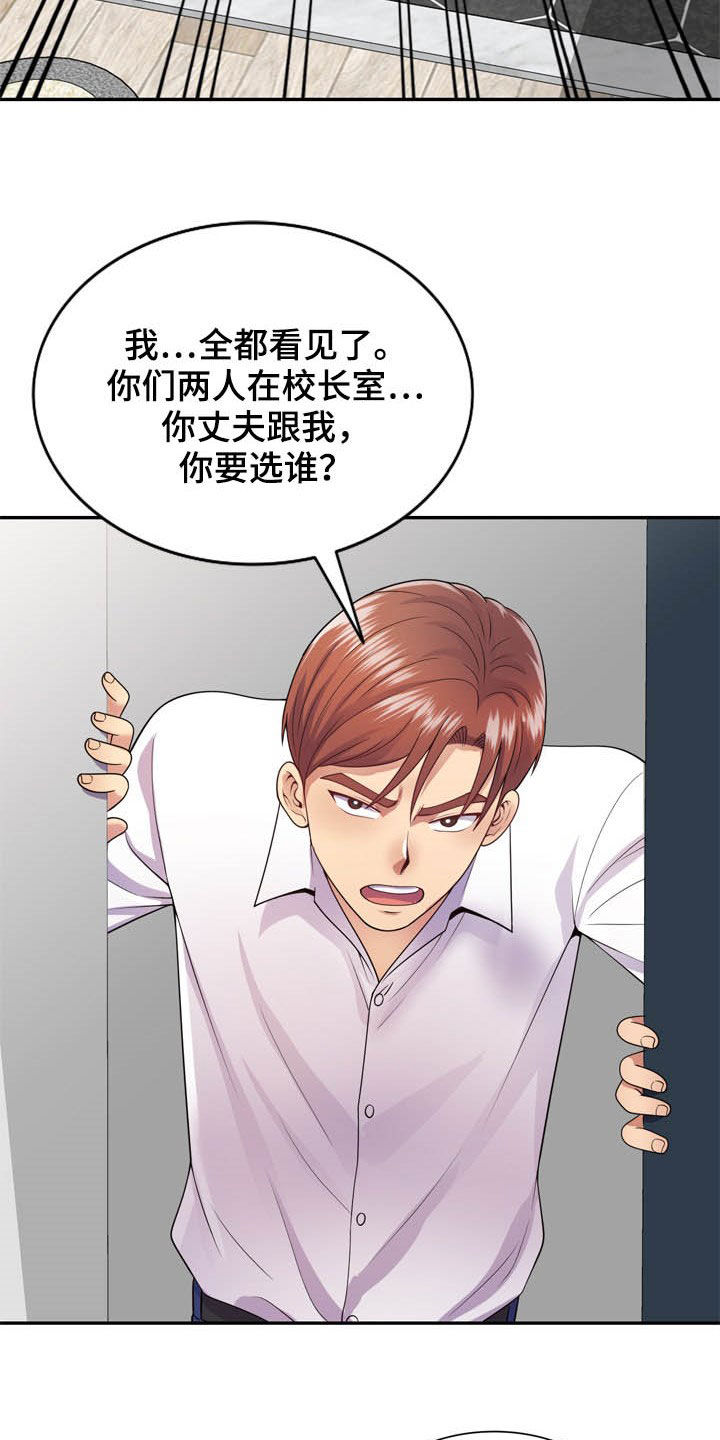 《职场老师》漫画最新章节第29章：你要选谁免费下拉式在线观看章节第【12】张图片