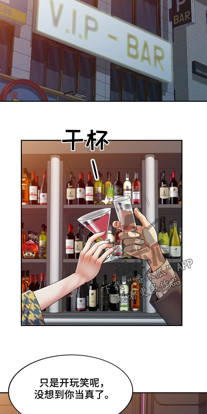 《职场老师》漫画最新章节第22章：醉倒免费下拉式在线观看章节第【16】张图片