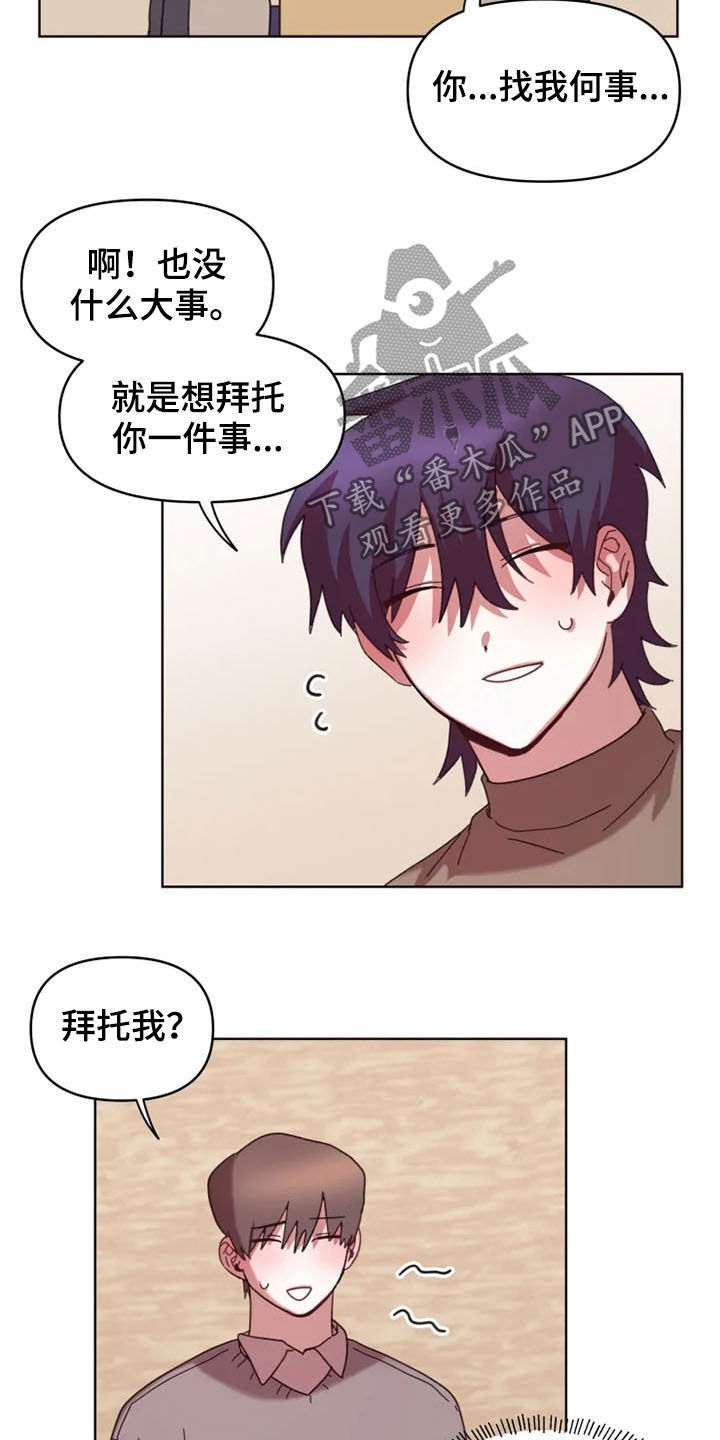 《我的理想型男友》漫画最新章节第39章：爆料免费下拉式在线观看章节第【13】张图片