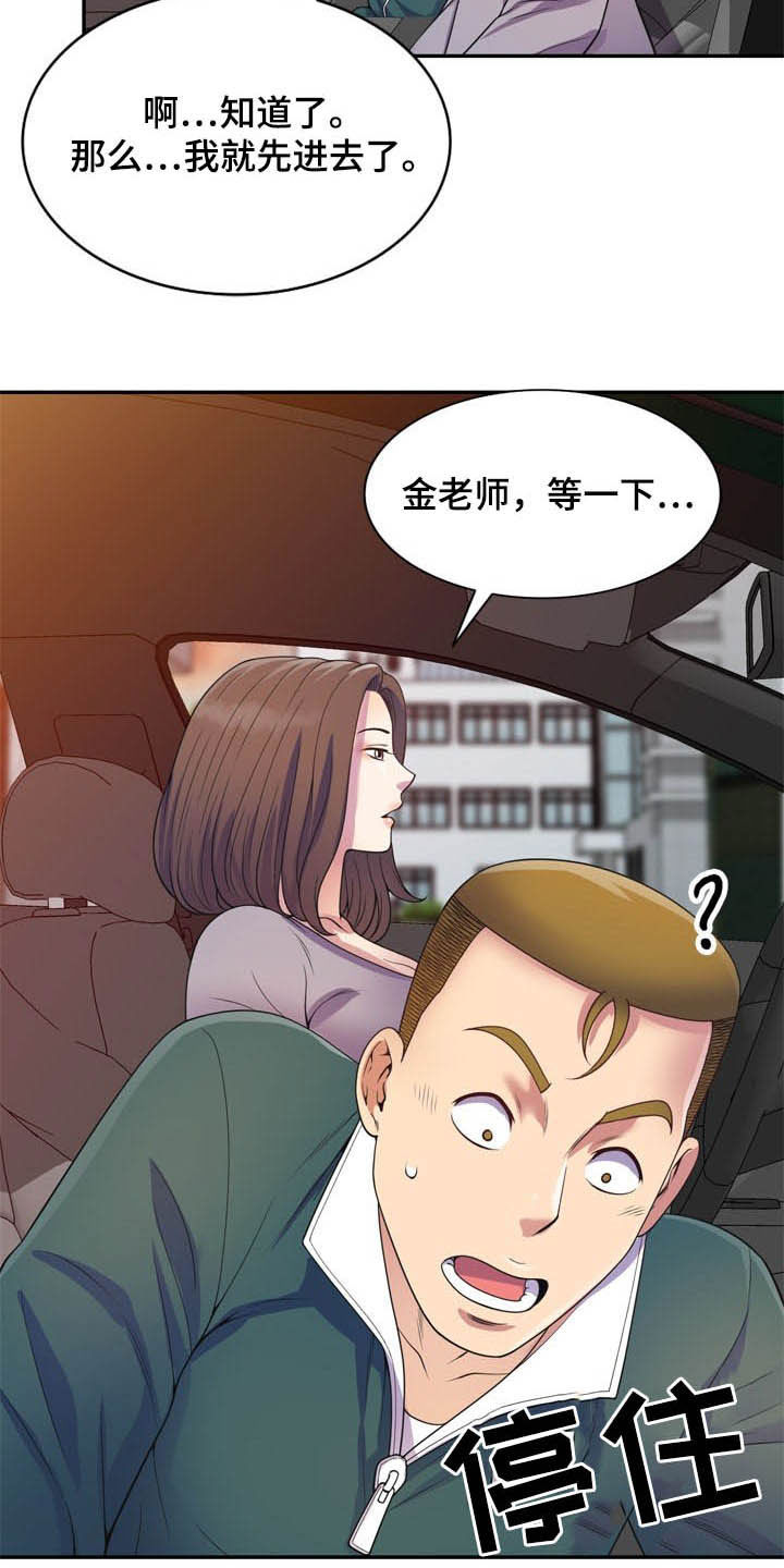 《职场老师》漫画最新章节第32章：栽赃免费下拉式在线观看章节第【3】张图片